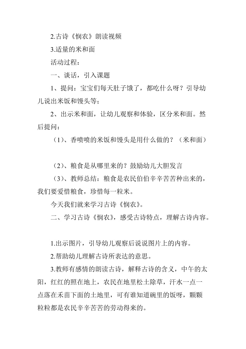 小班语言活动：古诗《悯农》.doc_第2页