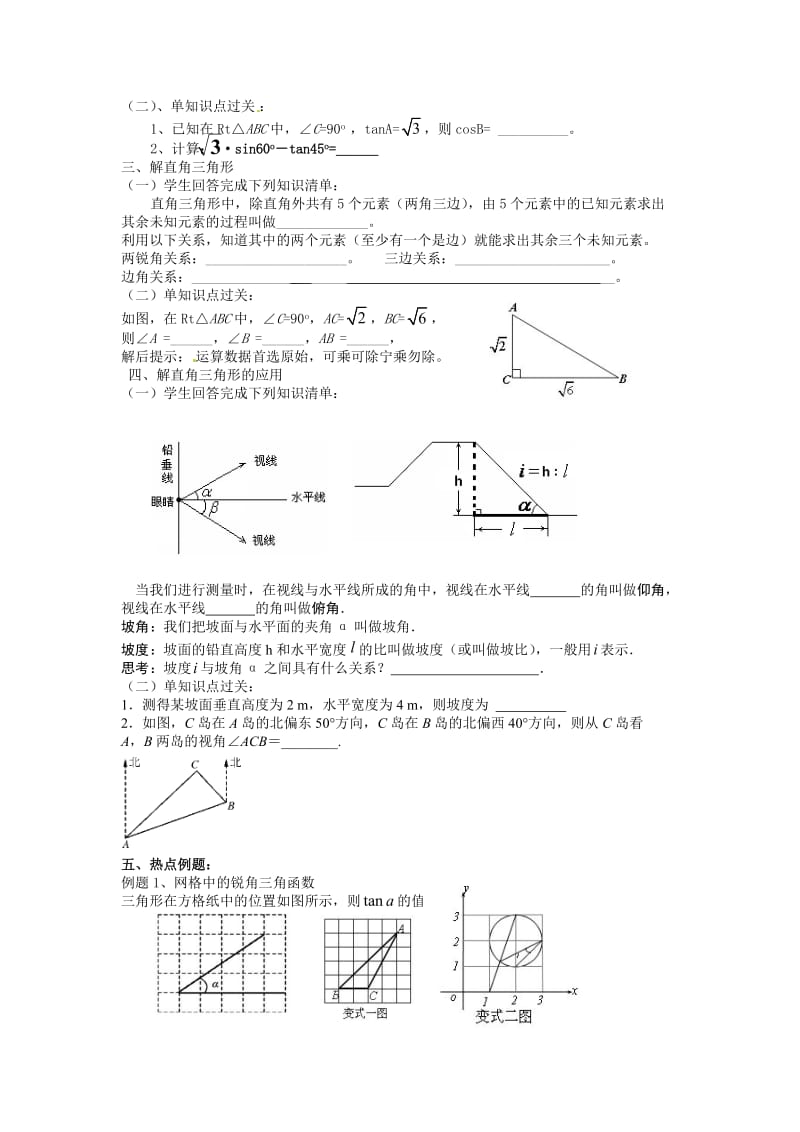 新人教版九年级数学下册《二十八章 锐角三角函数 测试》教案_1.docx_第2页