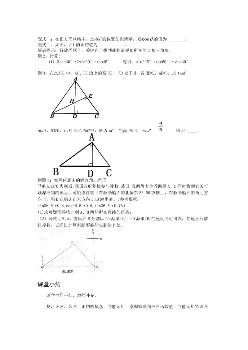 新人教版九年级数学下册《二十八章 锐角三角函数 测试》教案_1.docx_第3页