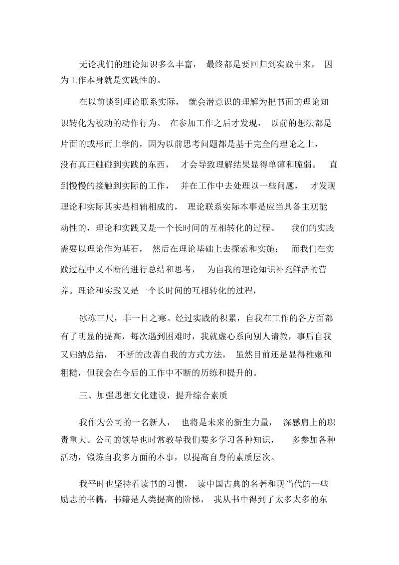 2020员工个人年终工作总结范文.docx_第2页