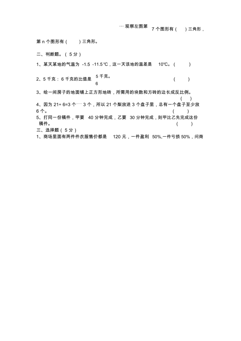 六年级小考模拟试卷(一).docx_第2页