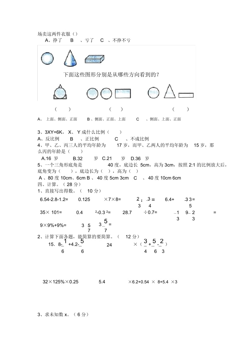 六年级小考模拟试卷(一).docx_第3页