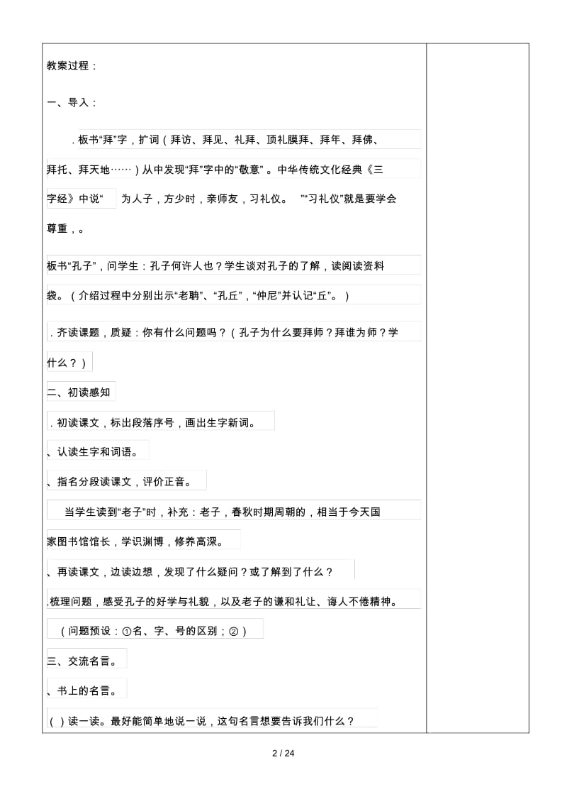 英华小学三年级集体备课教案.docx_第2页