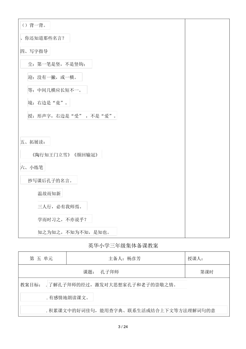 英华小学三年级集体备课教案.docx_第3页