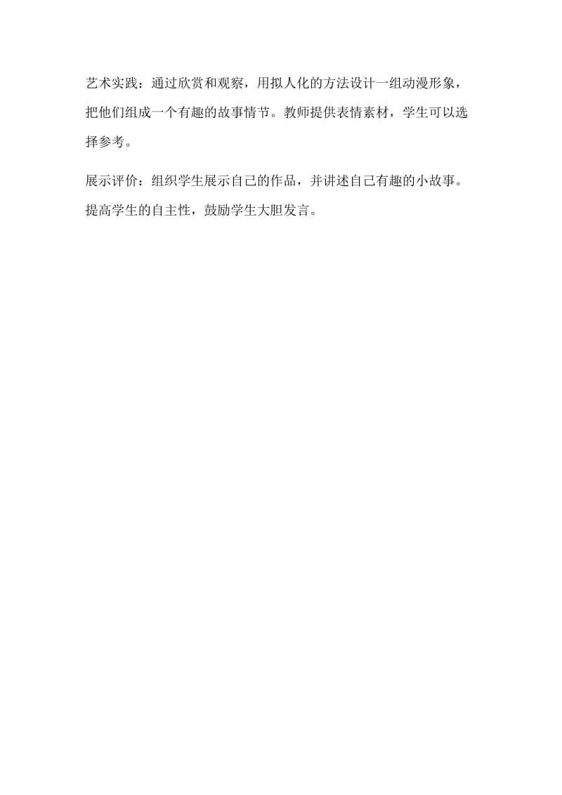 新人教版三至四年级体育下册《二、基本体操1.基本部位操1.基本部位操第一~四节》公开课教案_21.docx_第2页