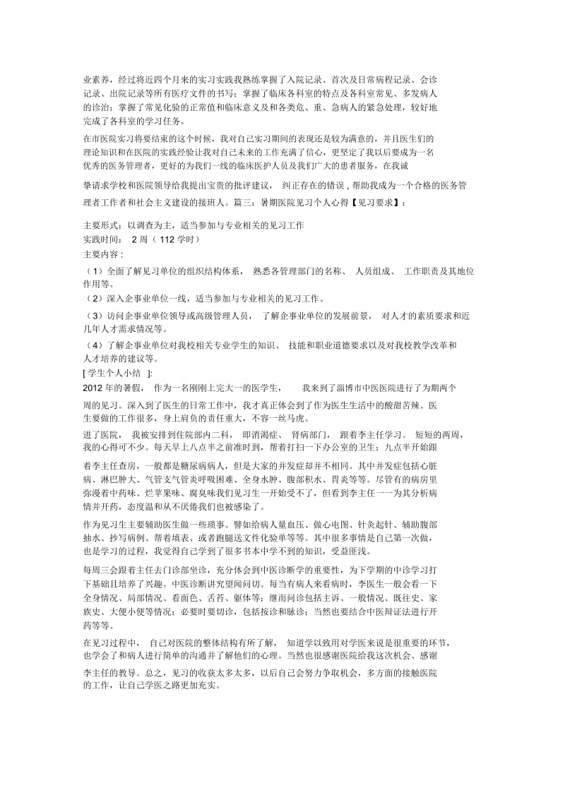 医院实习个人总结.docx_第2页