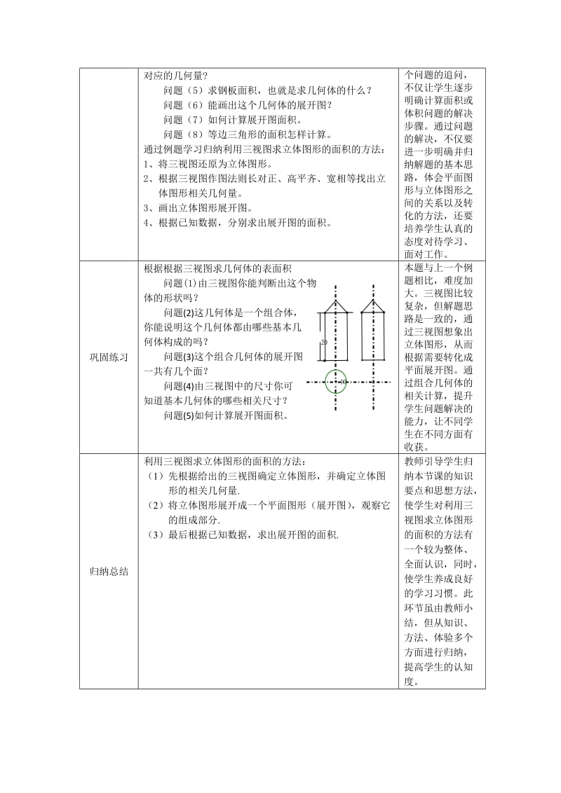 新人教版九年级数学下册《二十九章 投影与视图 29.2 三视图 例5立体图形、展开图、三视图》教案_9.docx_第2页