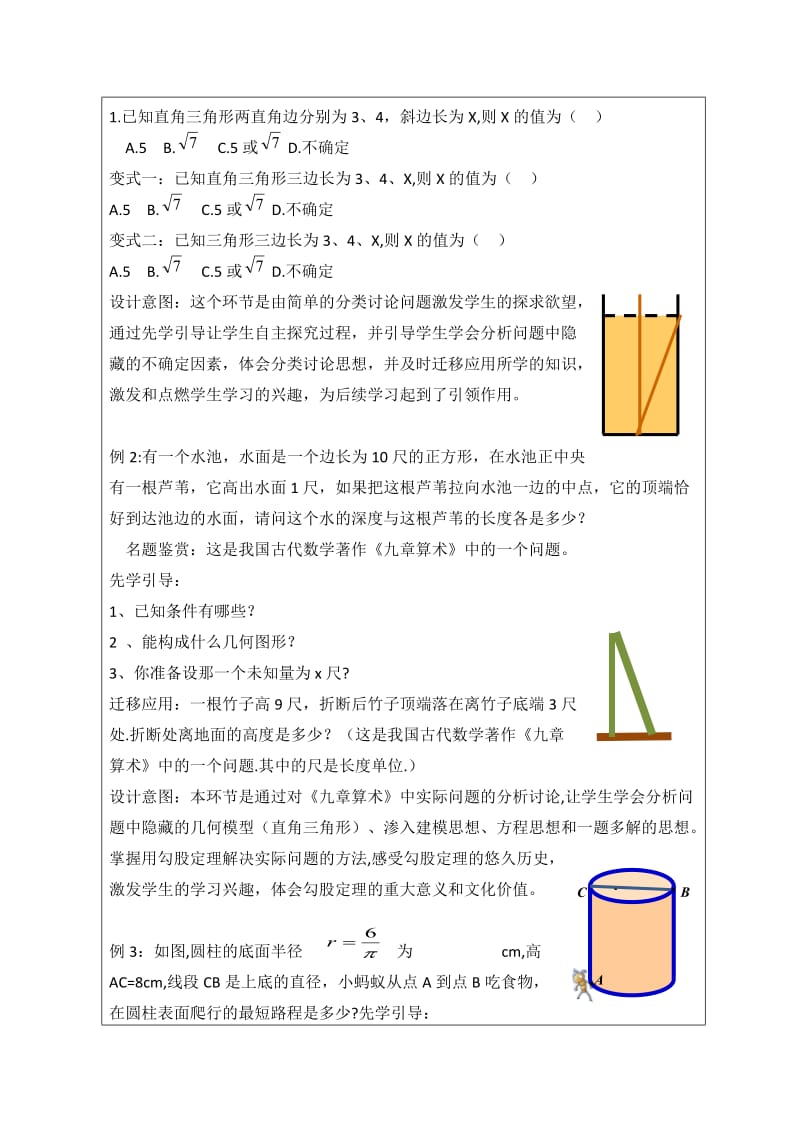 新人教版八年级数学下册《17章 勾股定理17.2 勾股定理的逆定理勾股定理及其逆定理的综合应用》教案_5.docx_第2页