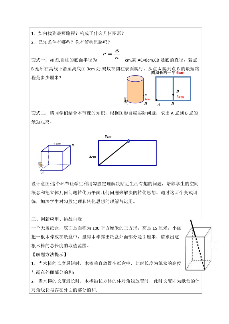 新人教版八年级数学下册《17章 勾股定理17.2 勾股定理的逆定理勾股定理及其逆定理的综合应用》教案_5.docx_第3页