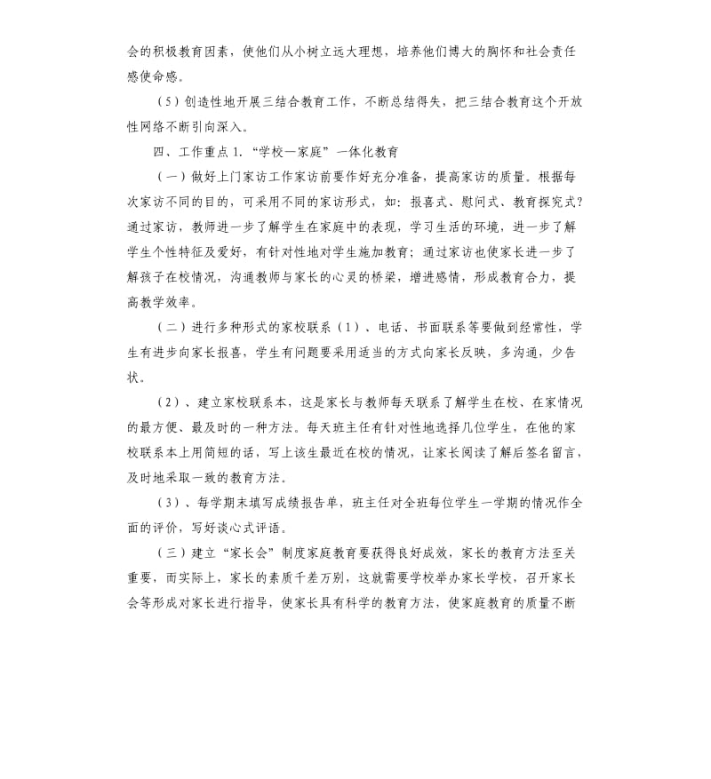 学校,家庭,社会三结合教育活动实施方案.docx_第2页