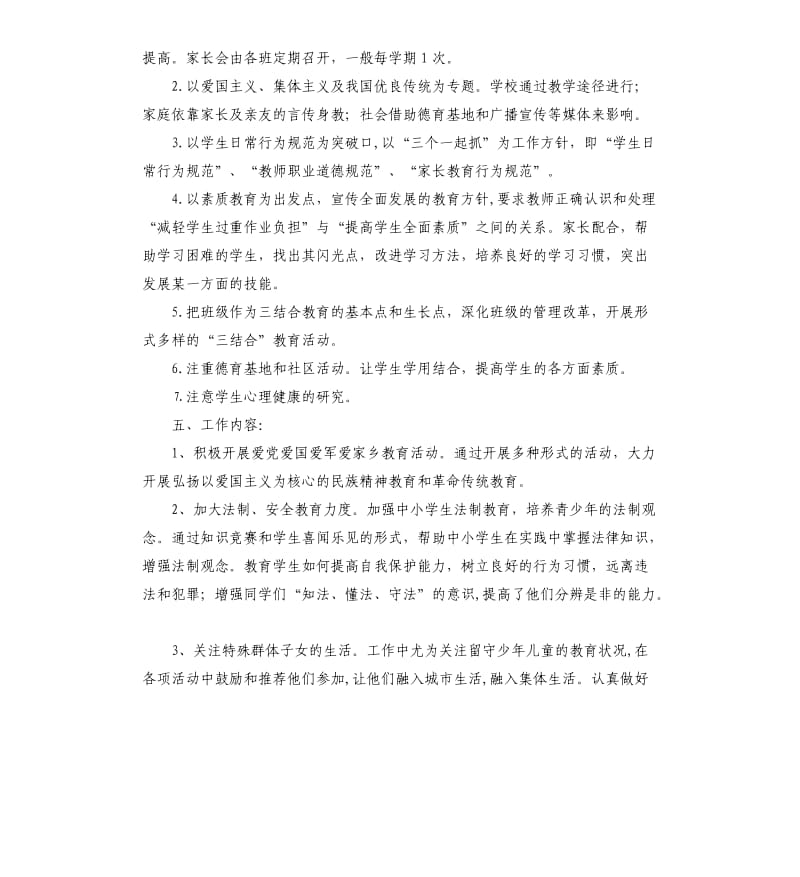 学校,家庭,社会三结合教育活动实施方案.docx_第3页