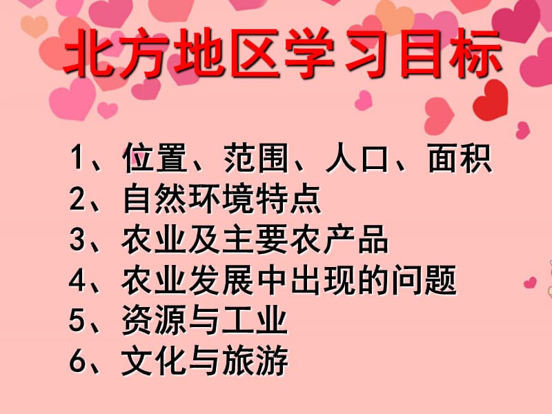 新人教版八年级地理下册《六章　北方地区第一节　自然特征与农业》课件_7.ppt_第3页