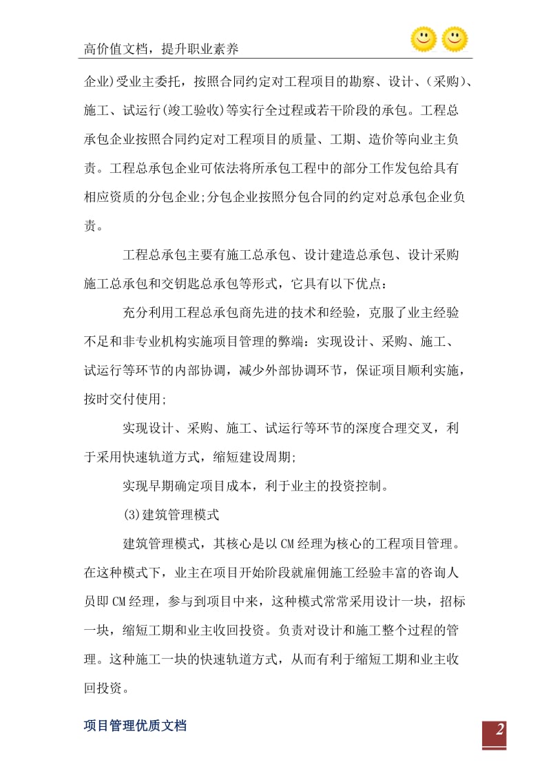 如何创新建筑工程项目管理模式.doc_第3页