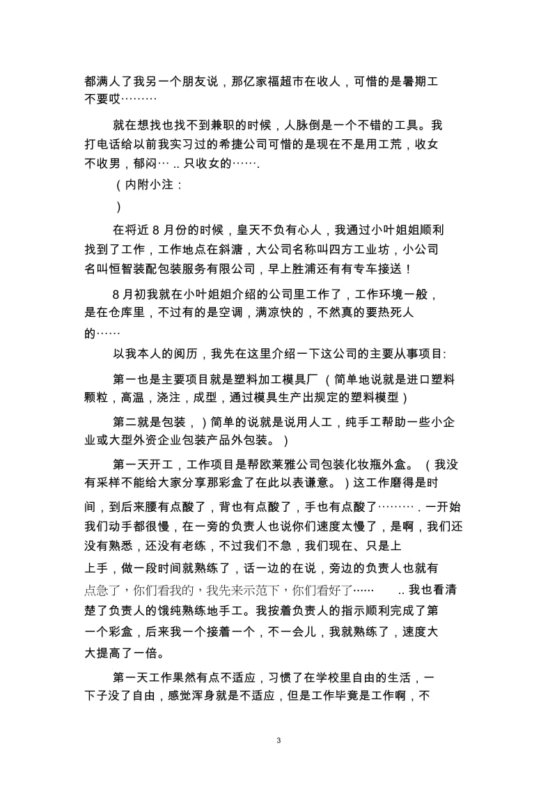 2019年暑期在工业园区企业公司进行社会实践的总结(二篇).docx_第3页