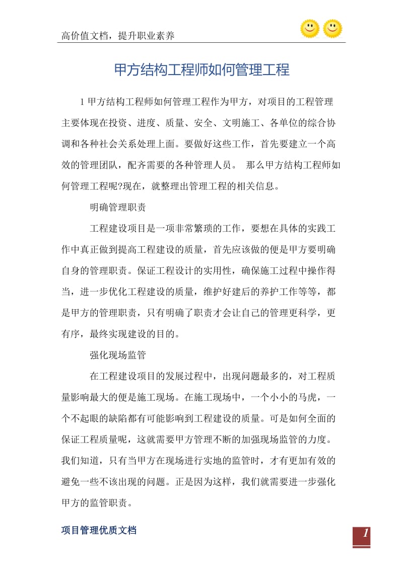 甲方结构工程师如何管理工程.doc_第2页