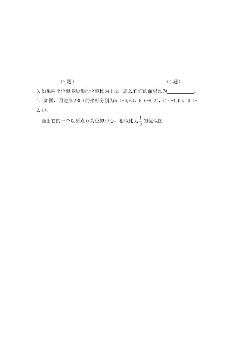 新人教版九年级数学下册《二十七章 相似 27.3 位似 信息技术应用 探索位似的性质》教案_3.docx_第3页