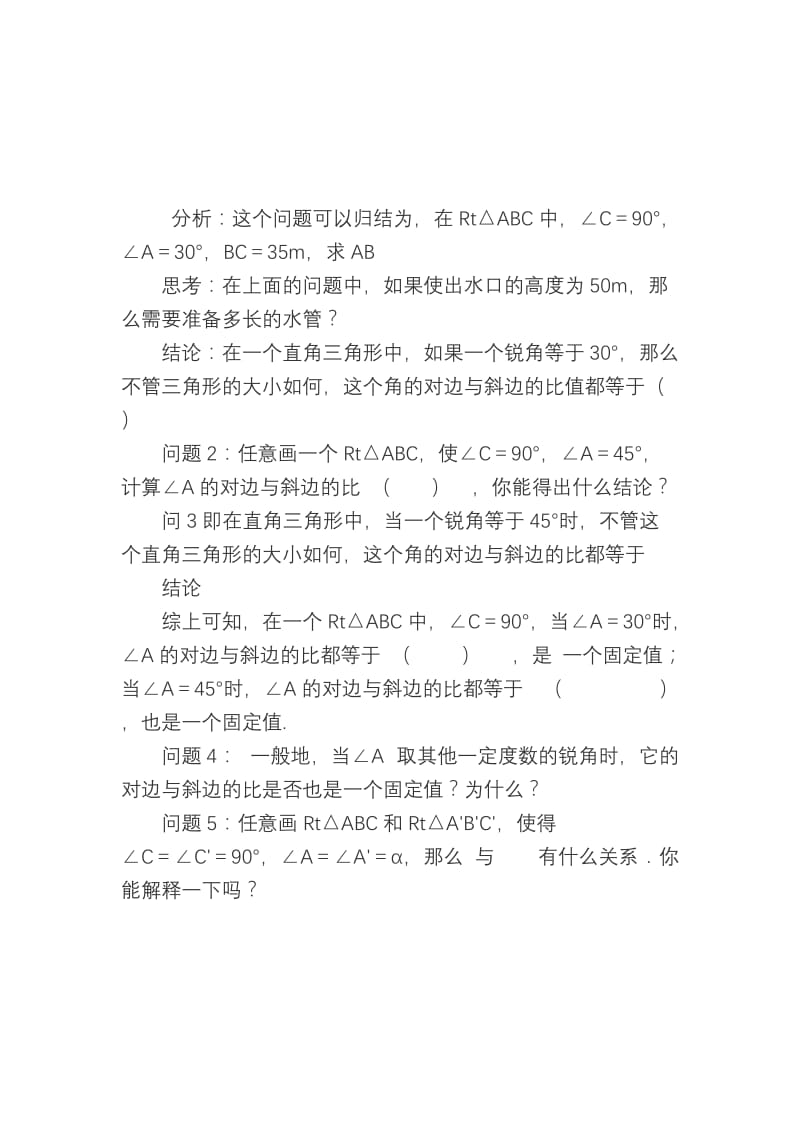 新人教版九年级数学下册《二十八章 锐角三角函数 复习题28》教案_6.docx_第2页