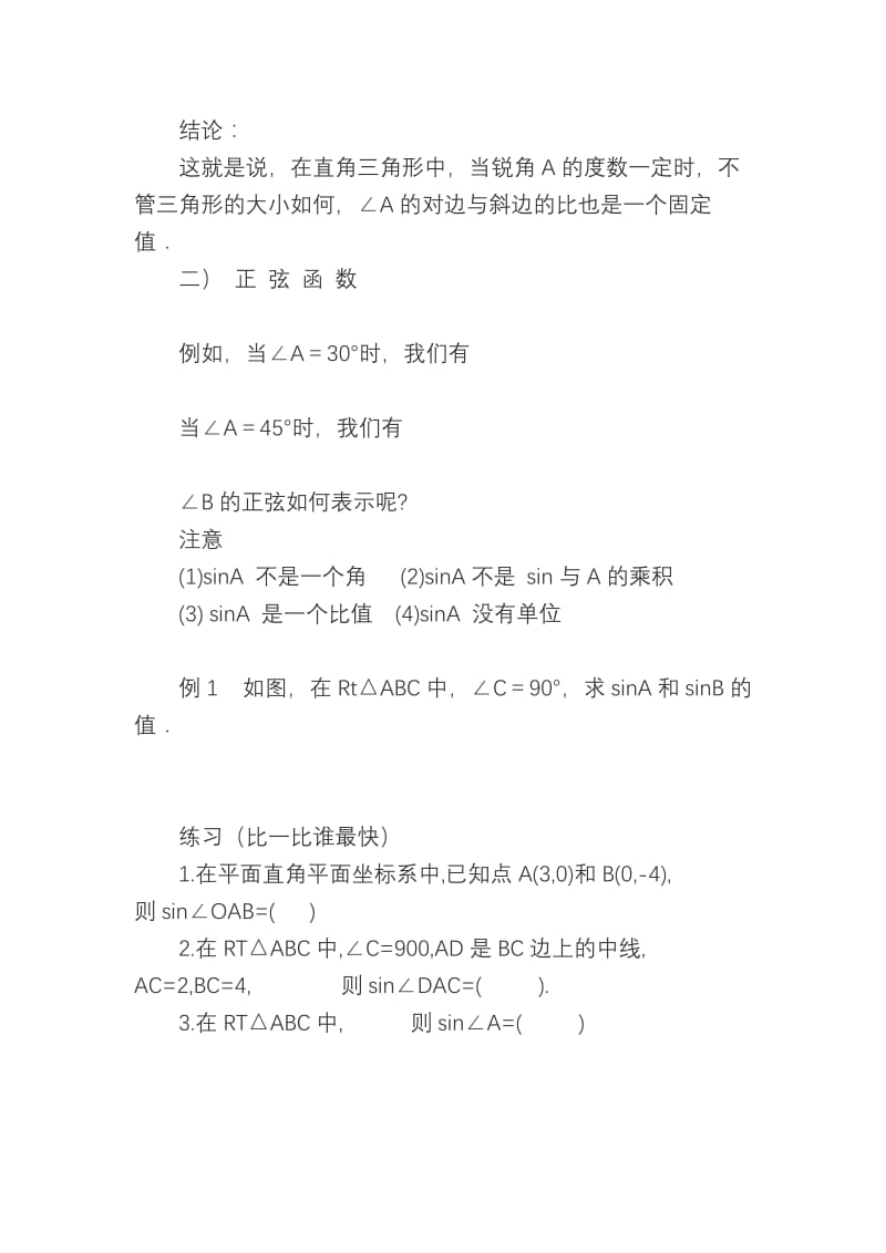 新人教版九年级数学下册《二十八章 锐角三角函数 复习题28》教案_6.docx_第3页