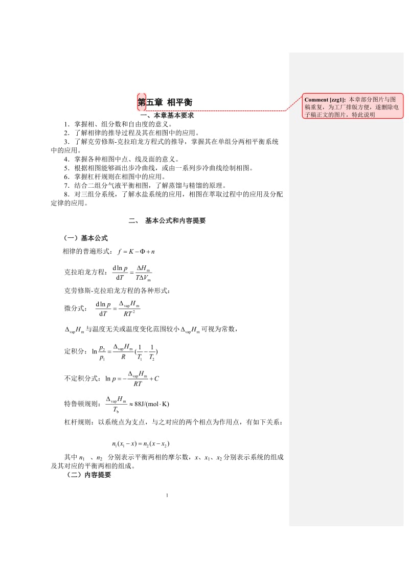 第五章 相平衡(10个).doc_第1页