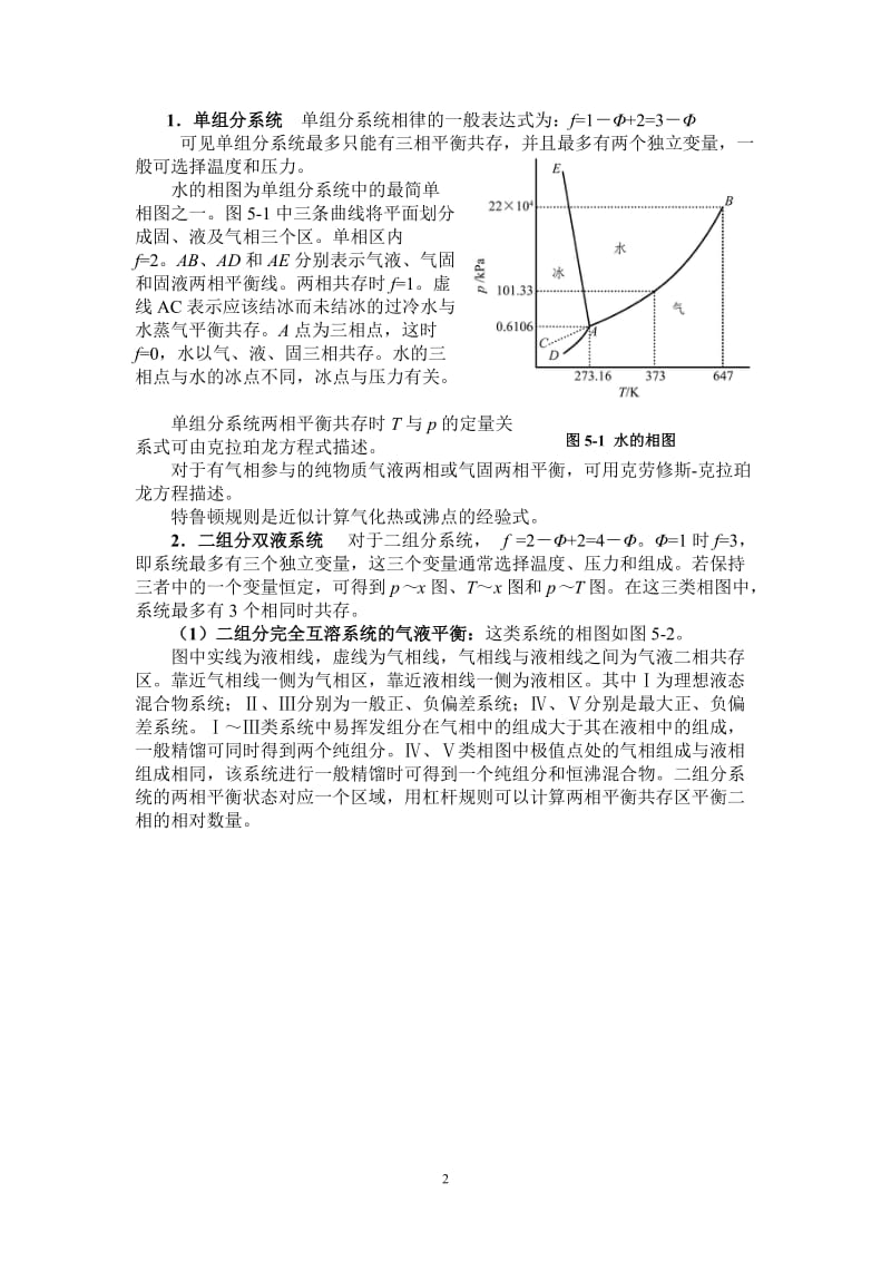 第五章 相平衡(10个).doc_第2页