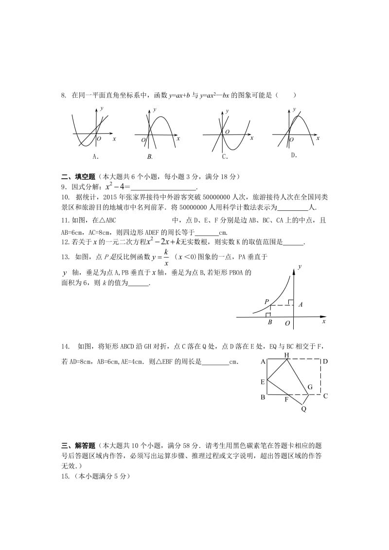 张家界市中考数学试题及答案(Word版).doc_第3页