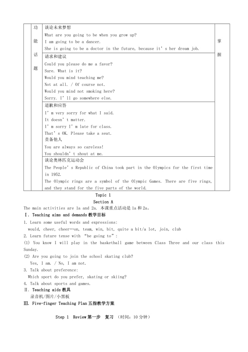 doc：仁爱版八年级英语Unit 2 Playing sportsTopic 1（1）.doc_第3页