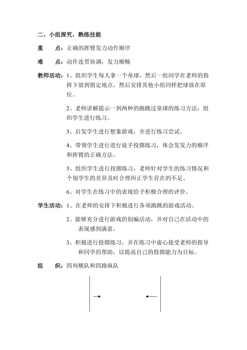 新人教版五至六年级体育下册《基本身体活动3.投掷5.助跑投掷垒球技武术学练》公开课教案_1.docx_第2页