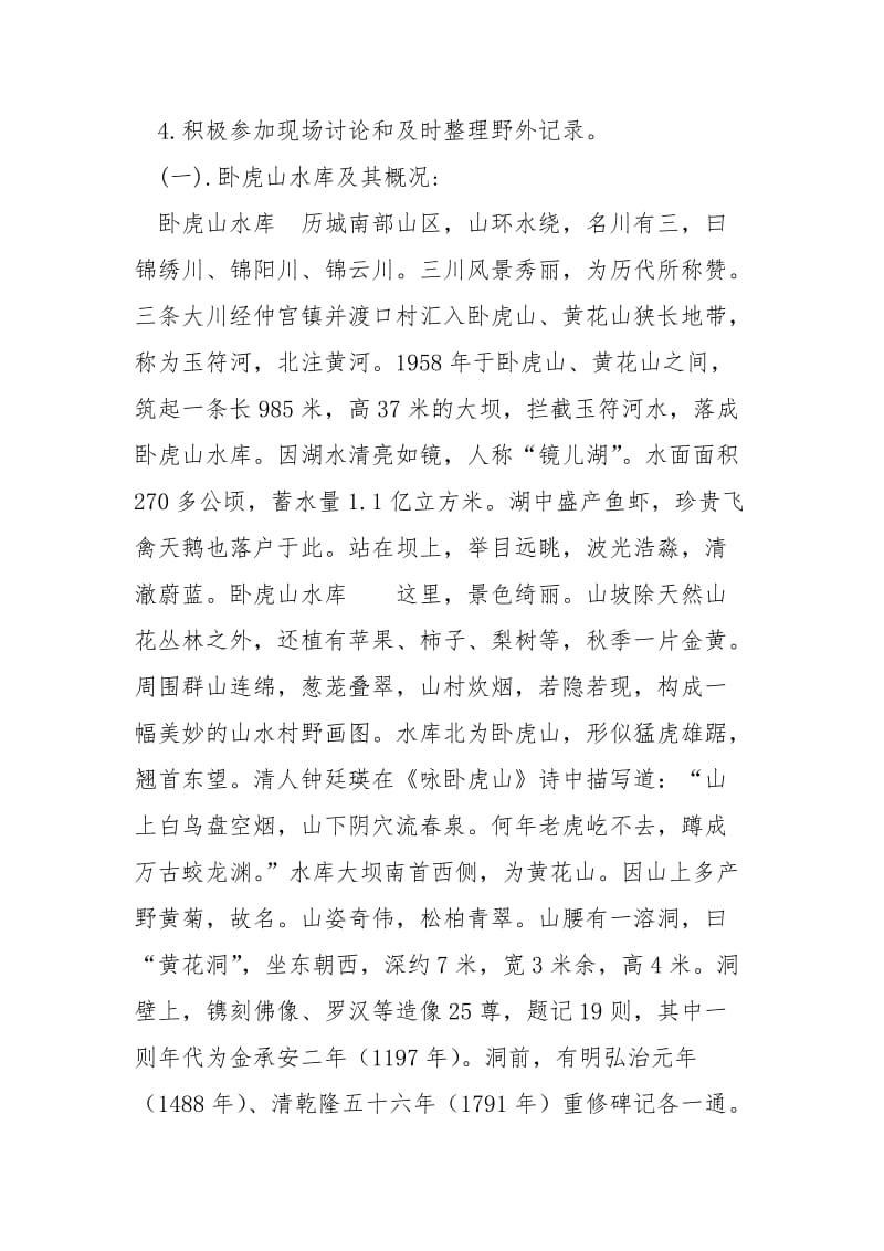 2021土木工程地质实习报告.docx_第2页