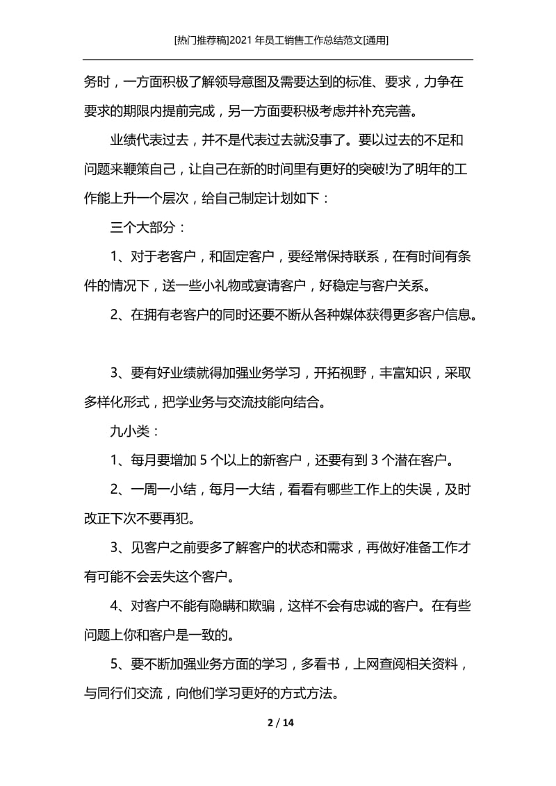 [热门推荐稿]2021年员工销售工作总结范文[通用].docx_第2页