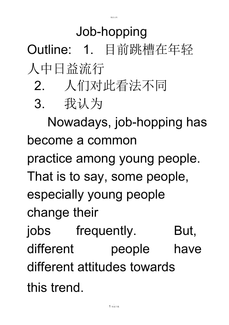 Job-hopping范文.docx_第1页