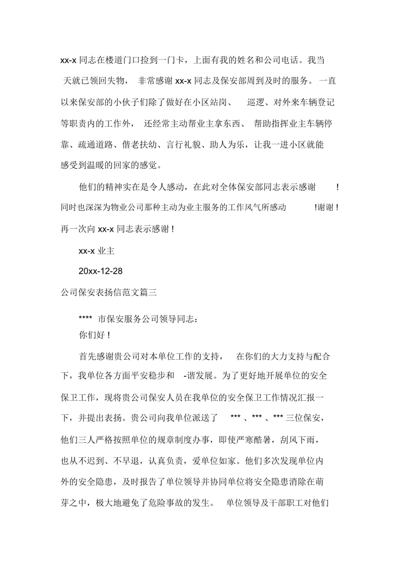 公司保安表扬信范文.docx_第2页