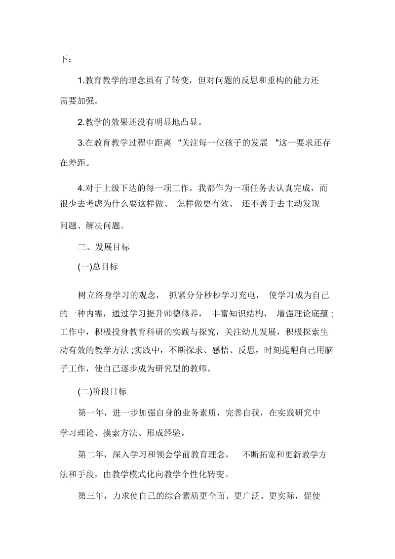 幼儿园个人未来三年成长工作计划.docx_第2页