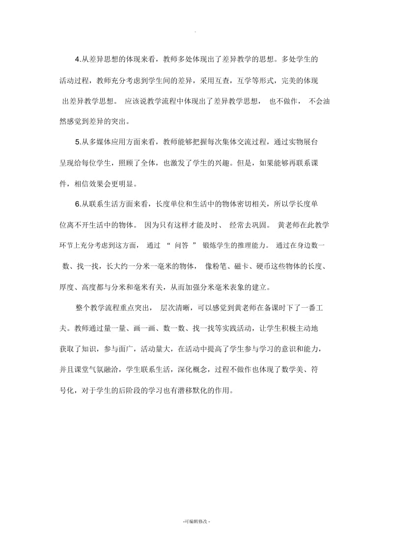 认识分米毫米评课稿.docx_第2页