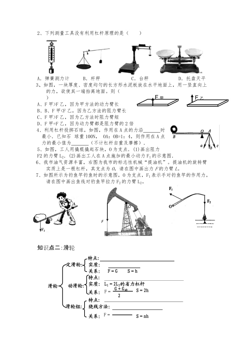 新人教版八年级物理下册《十二章　简单机械本章复习课》教案_0.doc_第2页