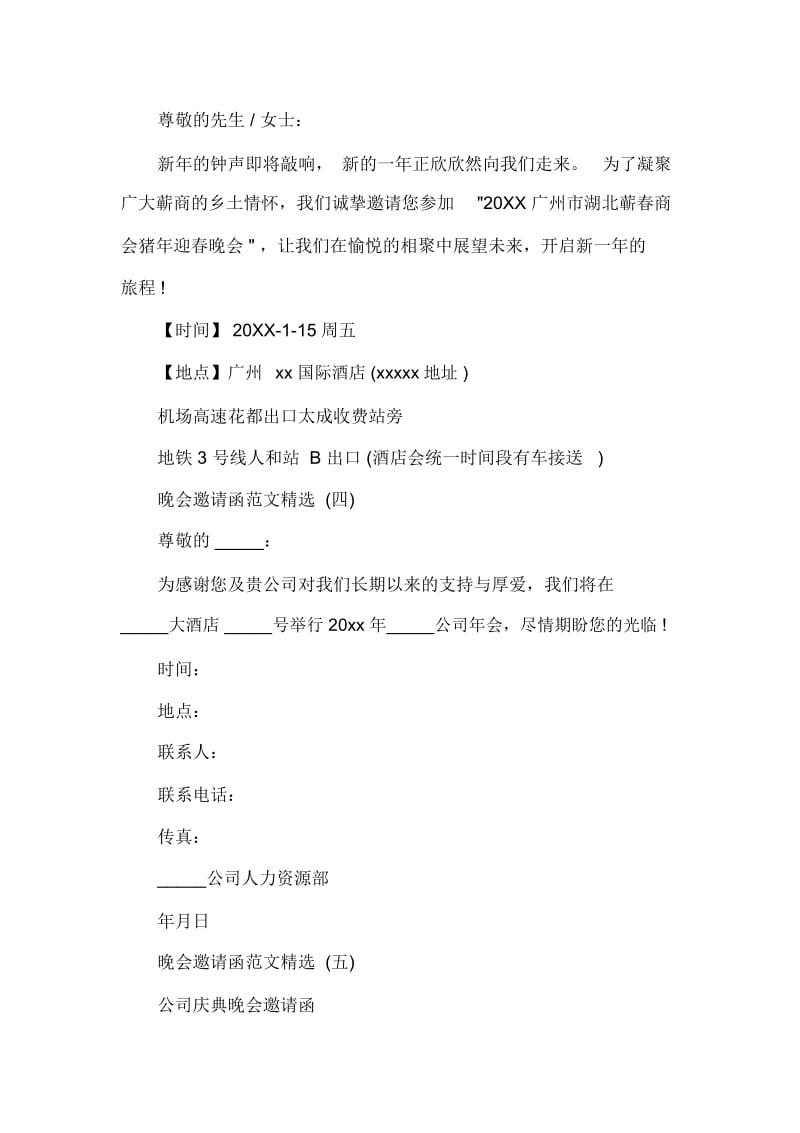 七则简短的晚会邀请函范文.docx_第2页