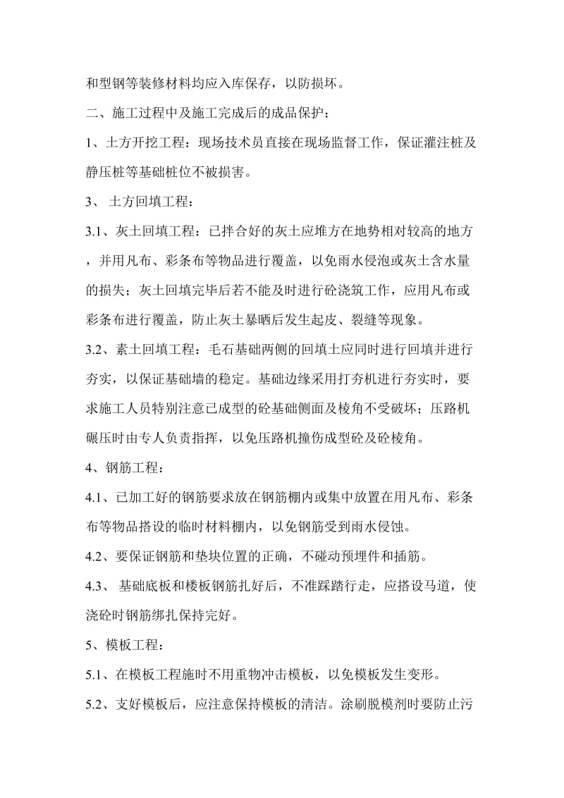 建筑工程成品保护措施.doc_第2页