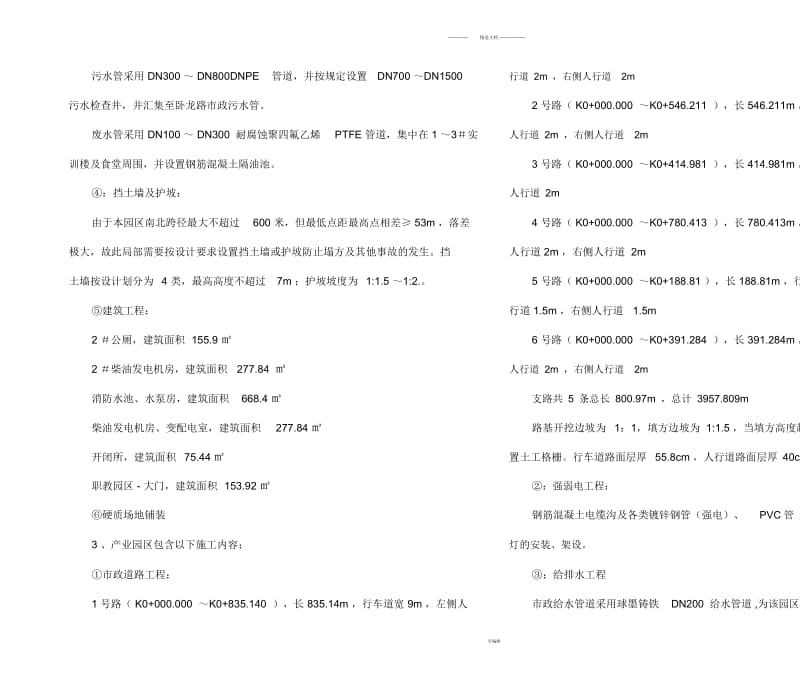 复测报告.docx_第2页