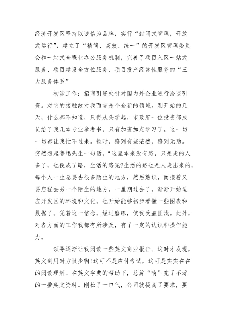 2021商务英语专业实习报告字.docx_第2页