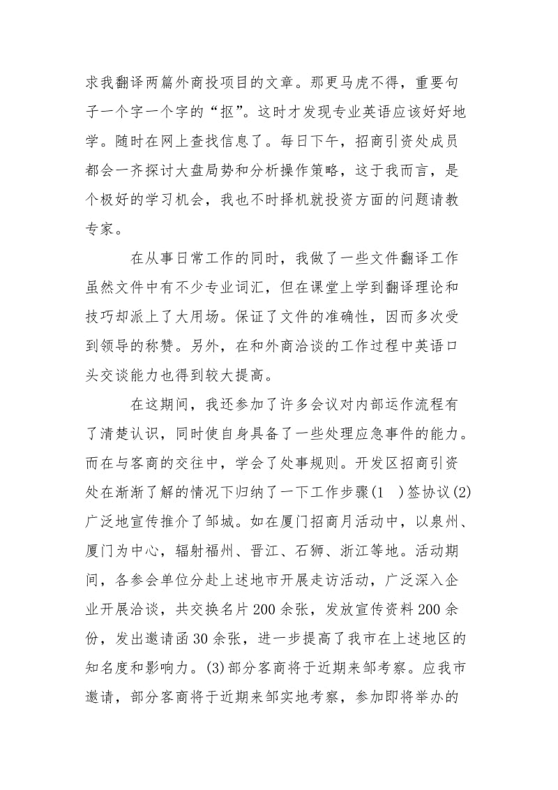 2021商务英语专业实习报告字.docx_第3页