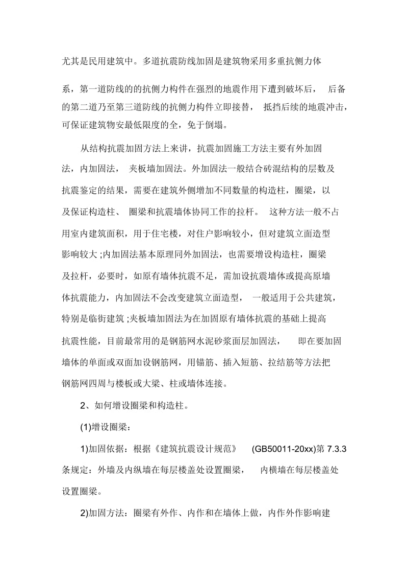 建筑工程实习报告致谢词范文.docx_第3页