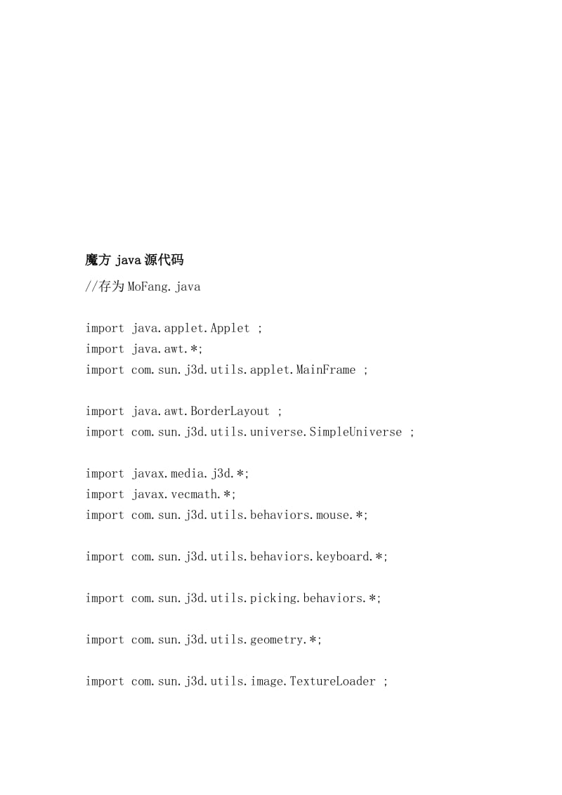 精品魔方java源代码.doc_第1页