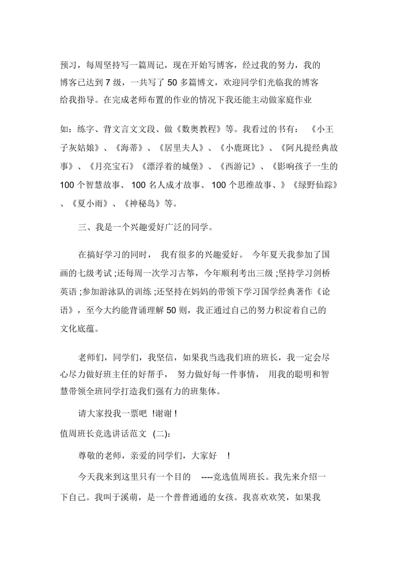 值周班长竞选讲话.docx_第2页