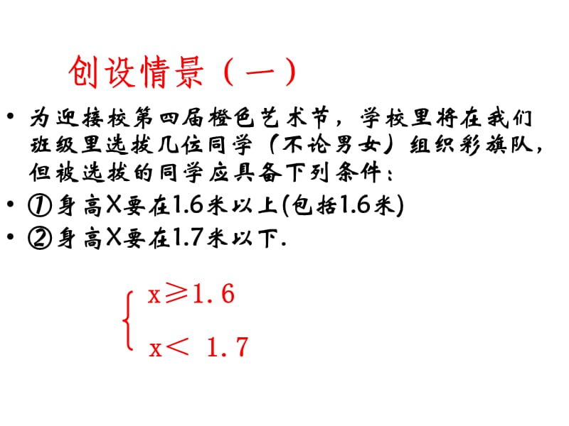 新人教版七年级数学下册《九章 不等式与不等式组小结构建知识体系》课件_11.pptx_第2页