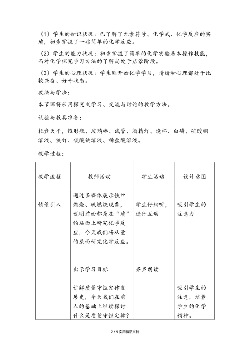 《质量守恒定律》教案设计.docx_第2页