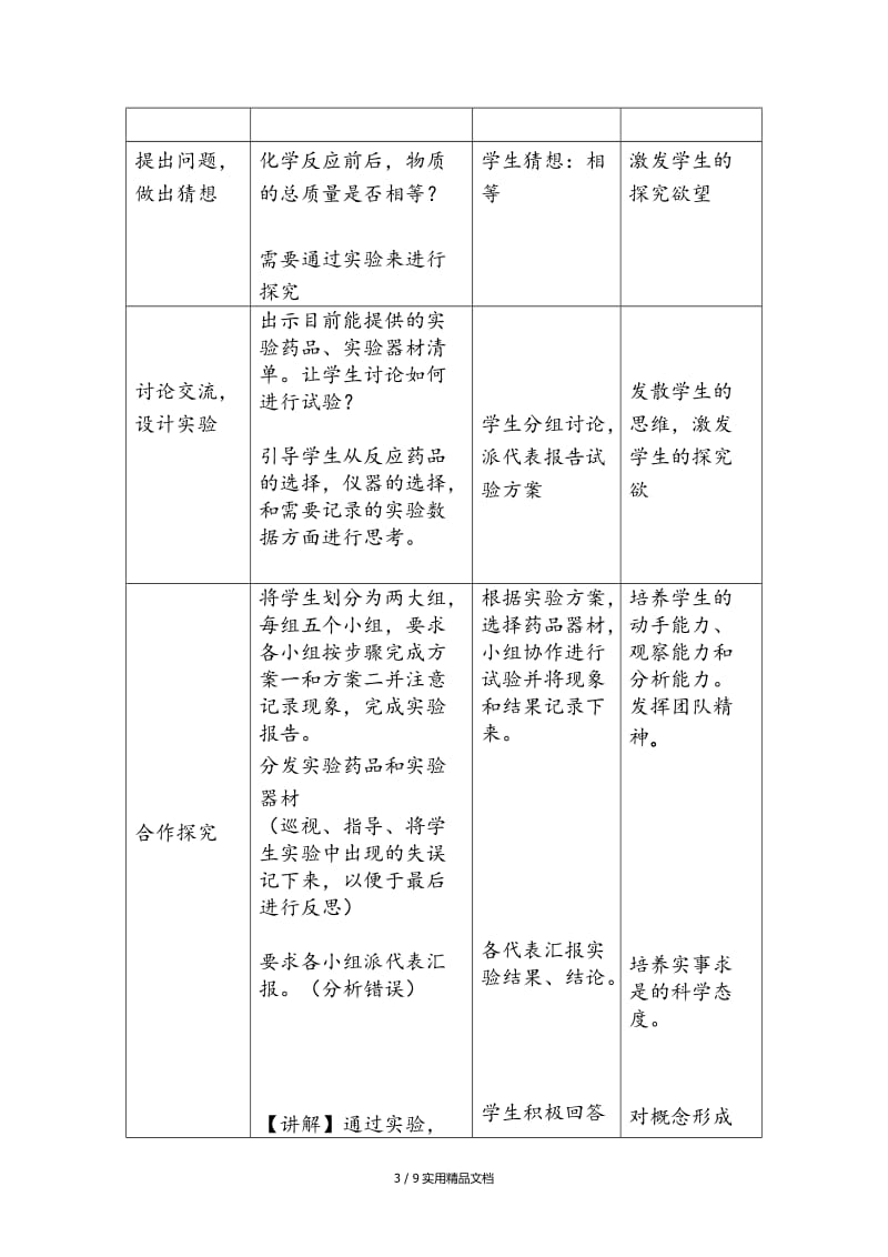 《质量守恒定律》教案设计.docx_第3页