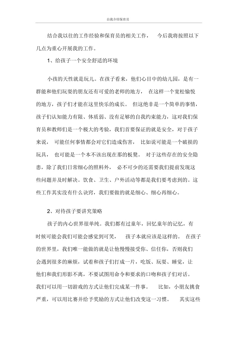 党团范文自我介绍保育员.docx_第3页