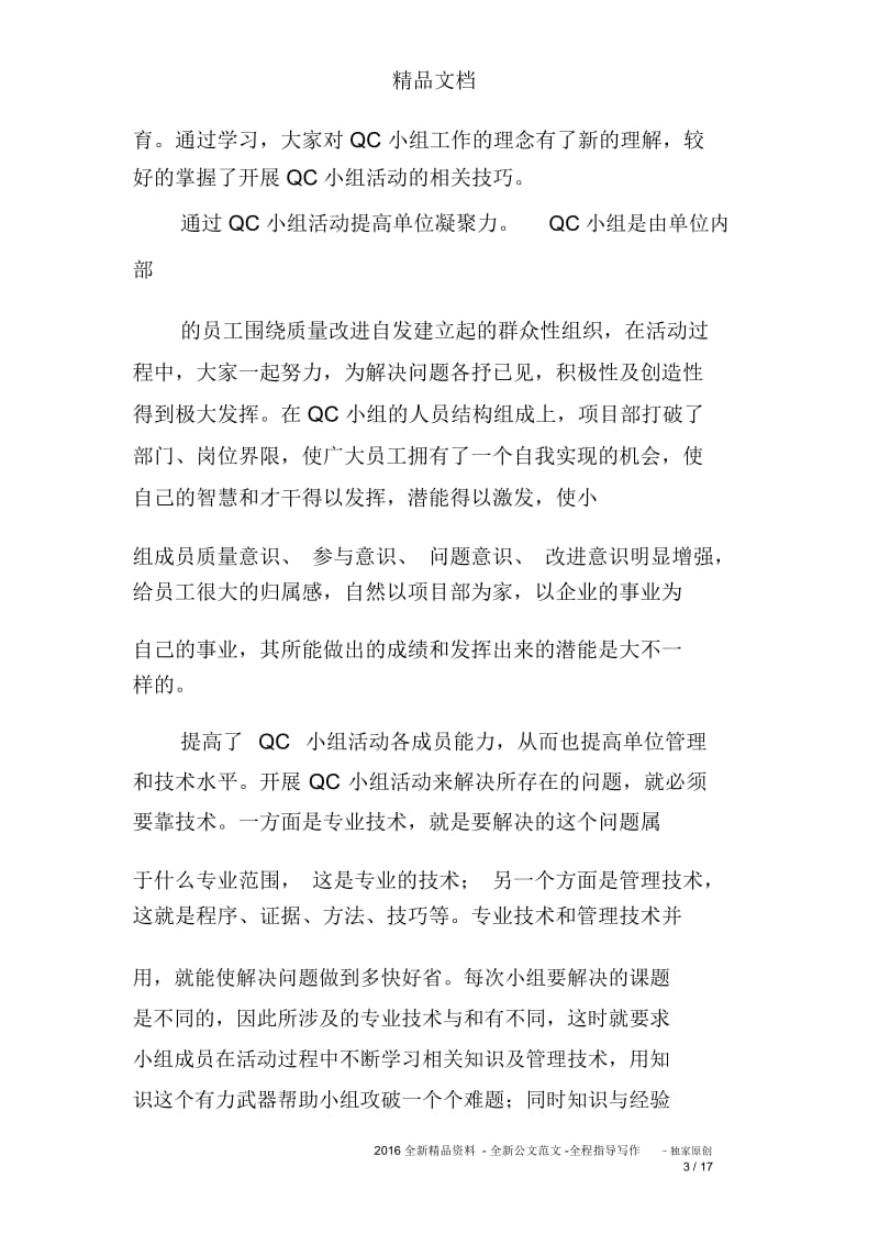 qc活动总结精选.docx_第3页