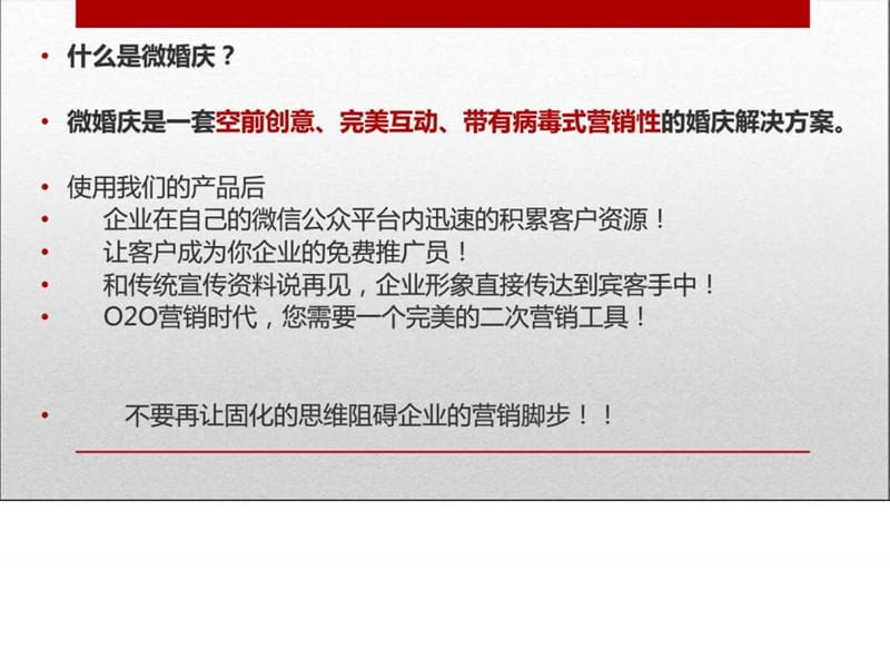 微信营销婚庆策划解决方案课件.ppt_第2页