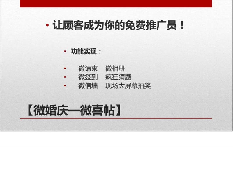 微信营销婚庆策划解决方案课件.ppt_第3页