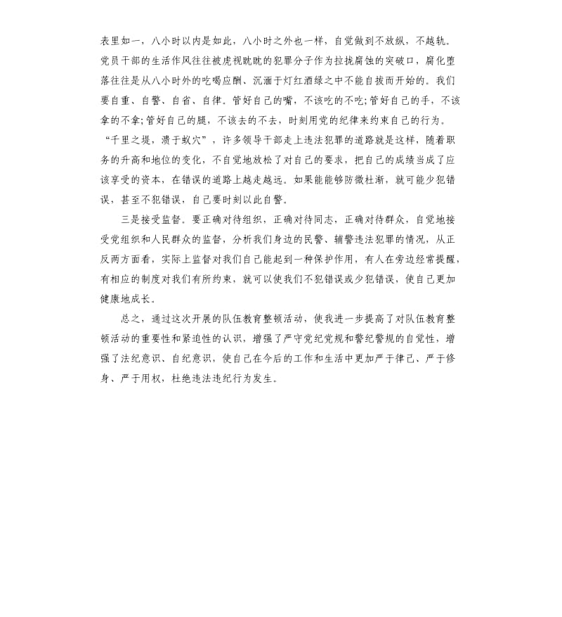 政法党员干部参加政法队伍教育整顿研讨发言材料.docx_第2页